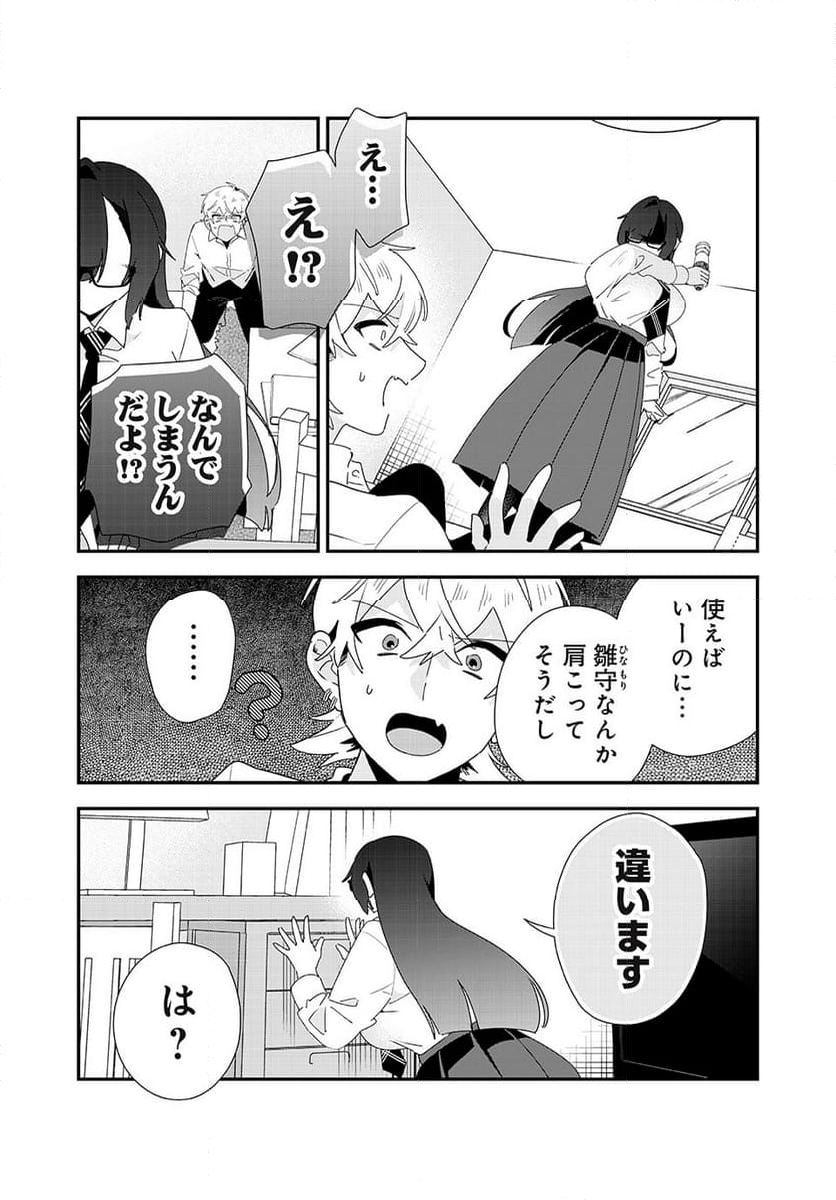 風紀委員長はエッチな本を没収したい 第33話 - Page 4