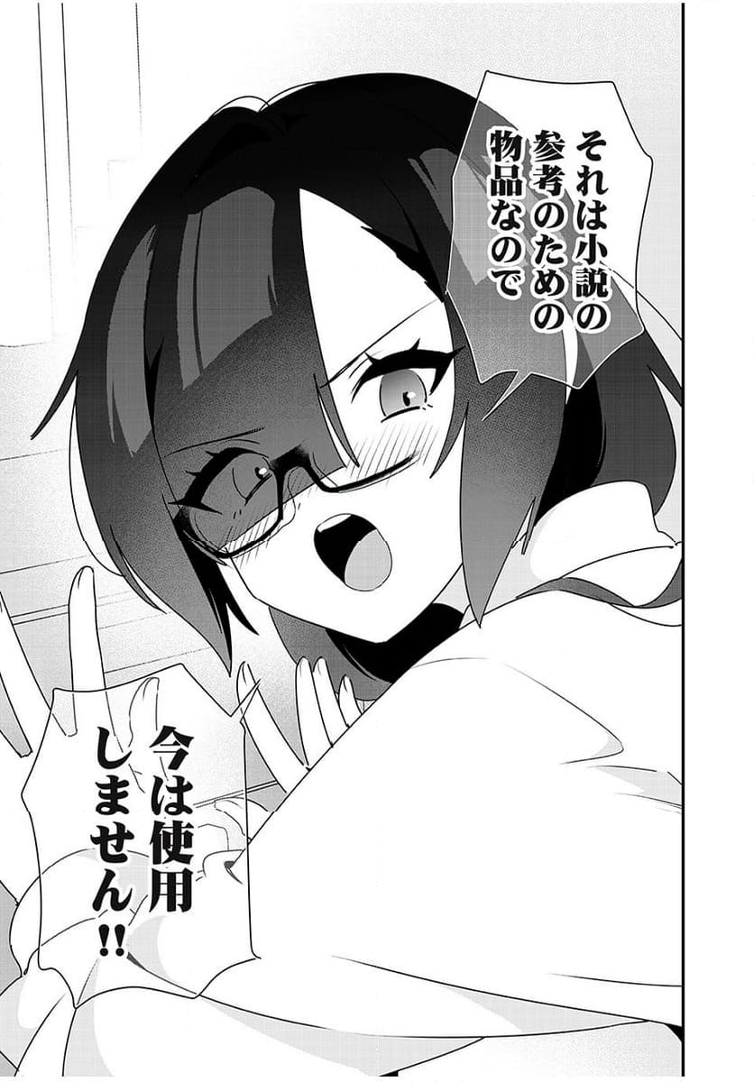 風紀委員長はエッチな本を没収したい 第33話 - Page 5