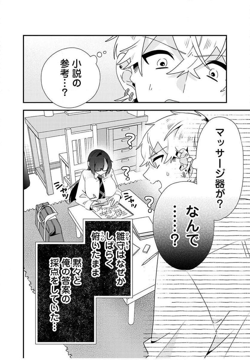 風紀委員長はエッチな本を没収したい 第33話 - Page 6