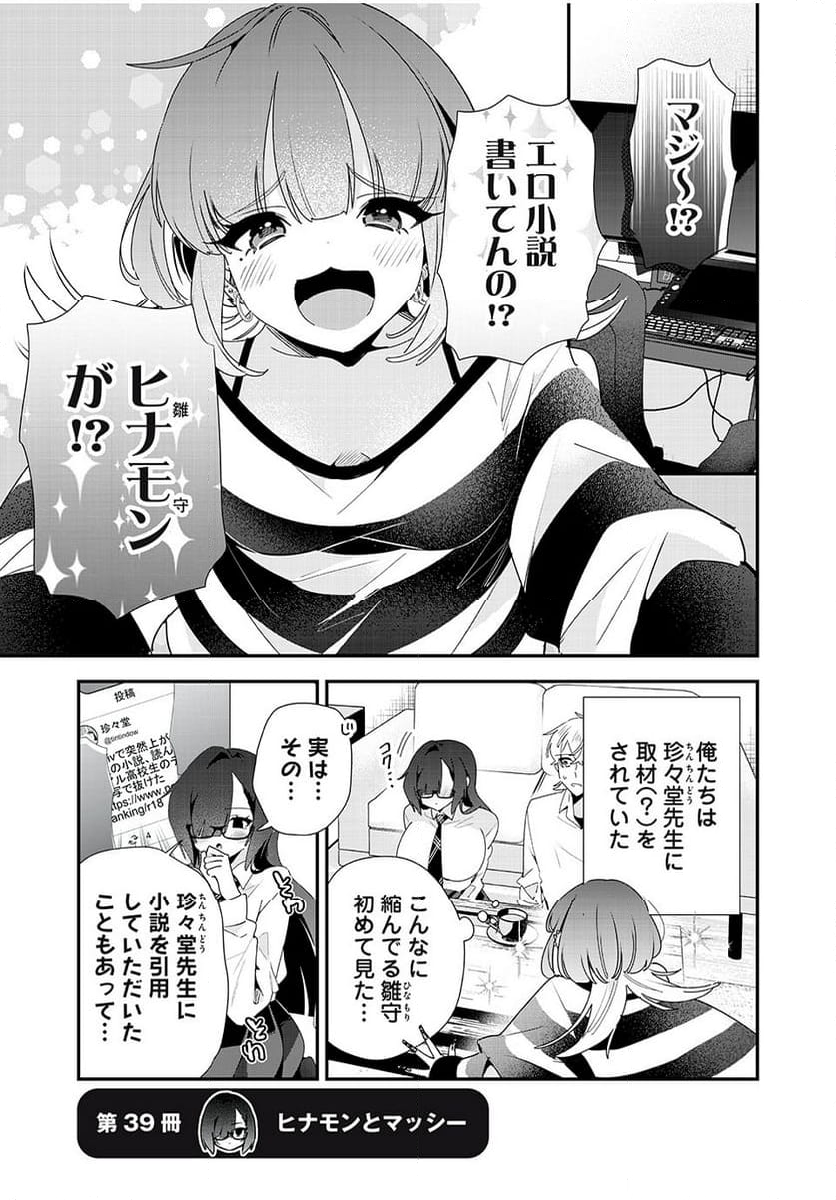 風紀委員長はエッチな本を没収したい 第39話 - Page 1