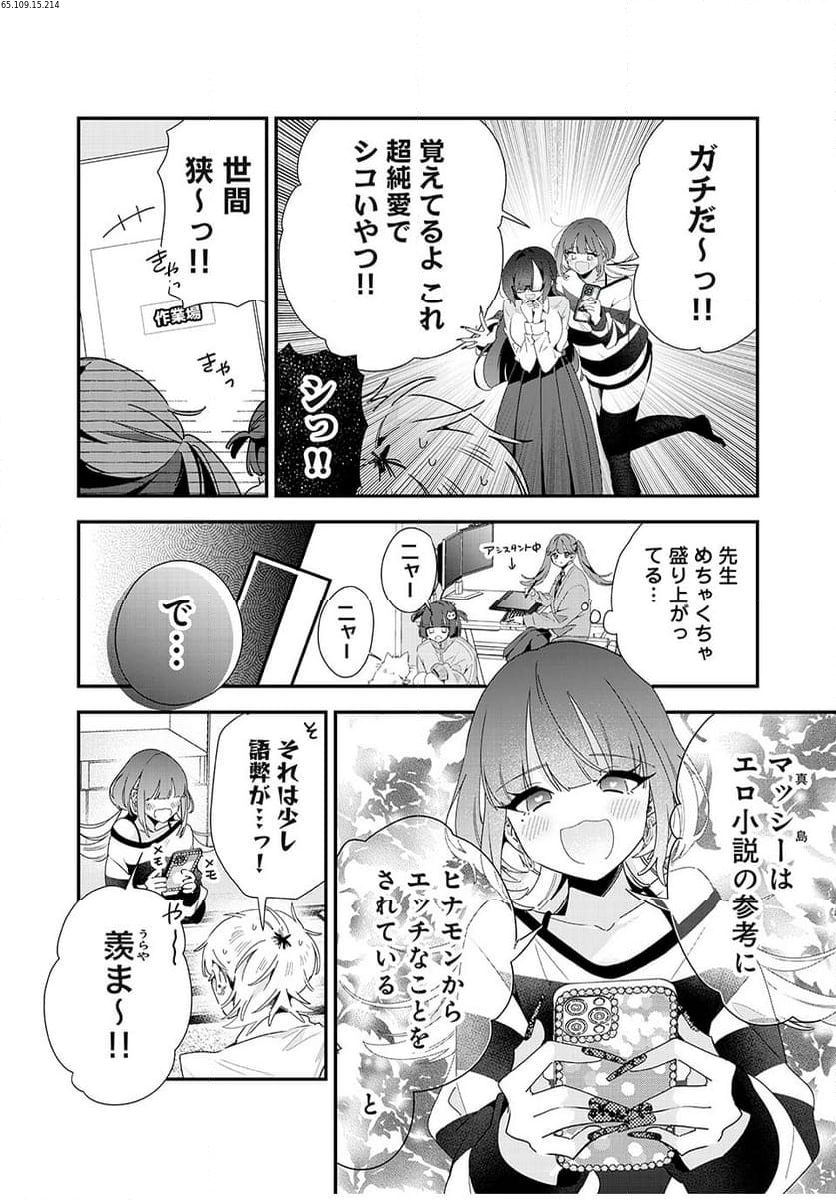 風紀委員長はエッチな本を没収したい 第39話 - Page 2