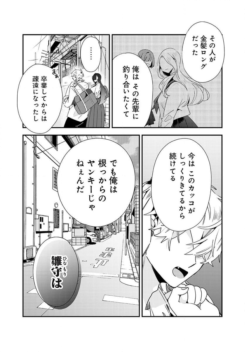 風紀委員長はエッチな本を没収したい 第39話 - Page 11