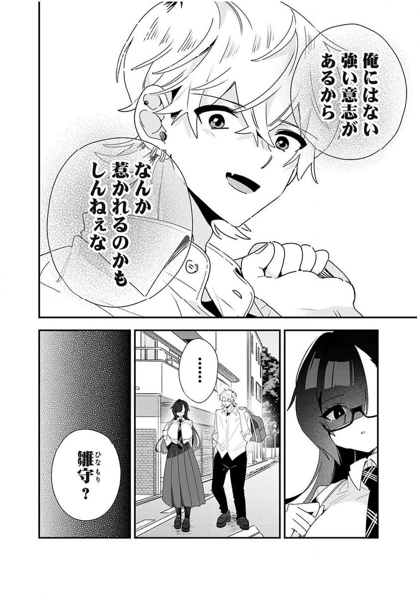 風紀委員長はエッチな本を没収したい 第39話 - Page 12