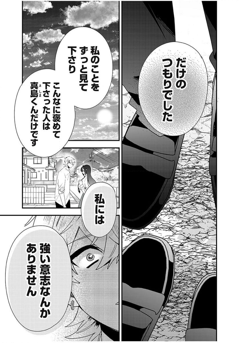 風紀委員長はエッチな本を没収したい 第39話 - Page 15