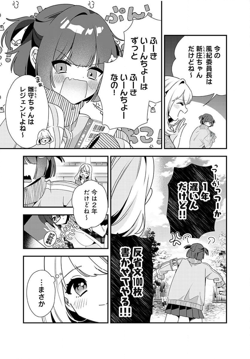 風紀委員長はエッチな本を没収したい 第39話 - Page 19