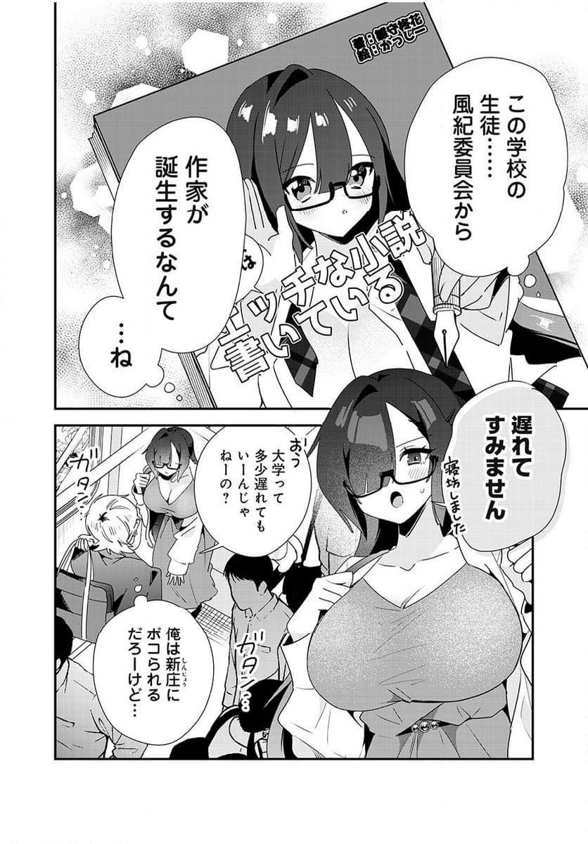 風紀委員長はエッチな本を没収したい 第39話 - Page 20