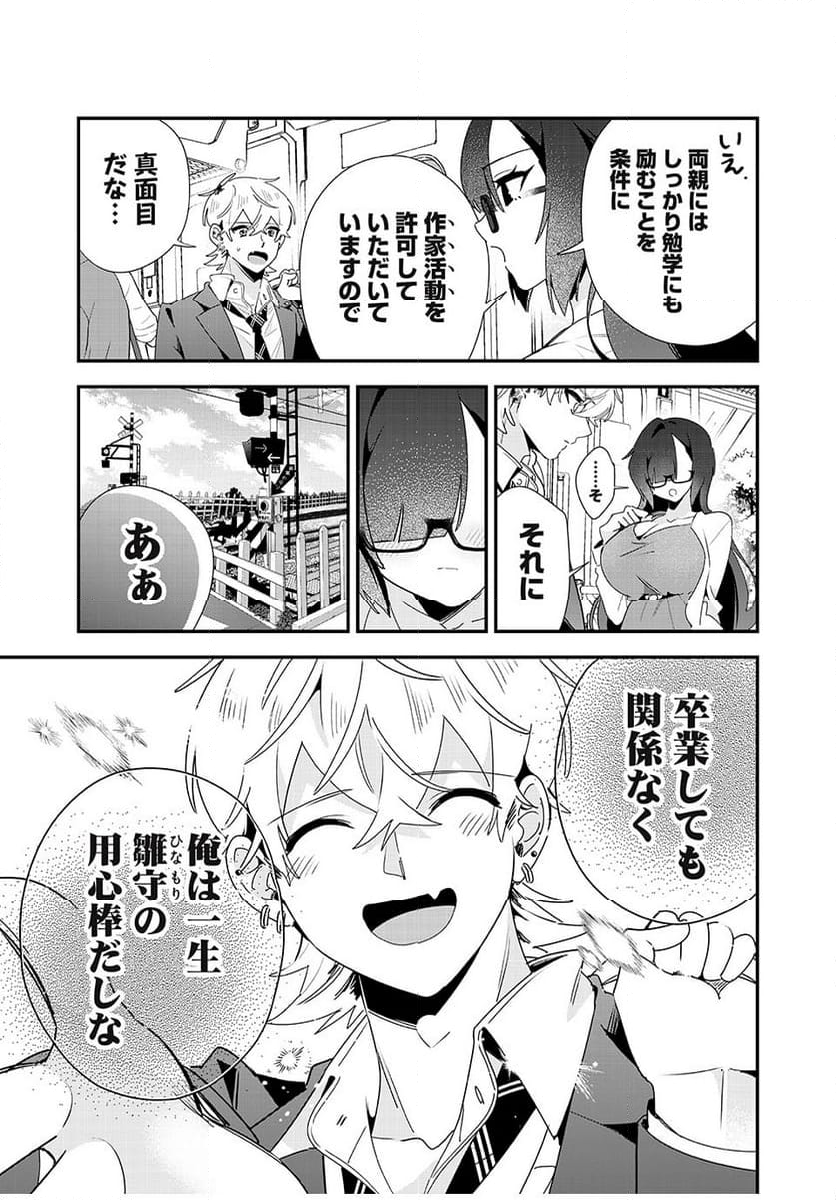 風紀委員長はエッチな本を没収したい 第39話 - Page 21