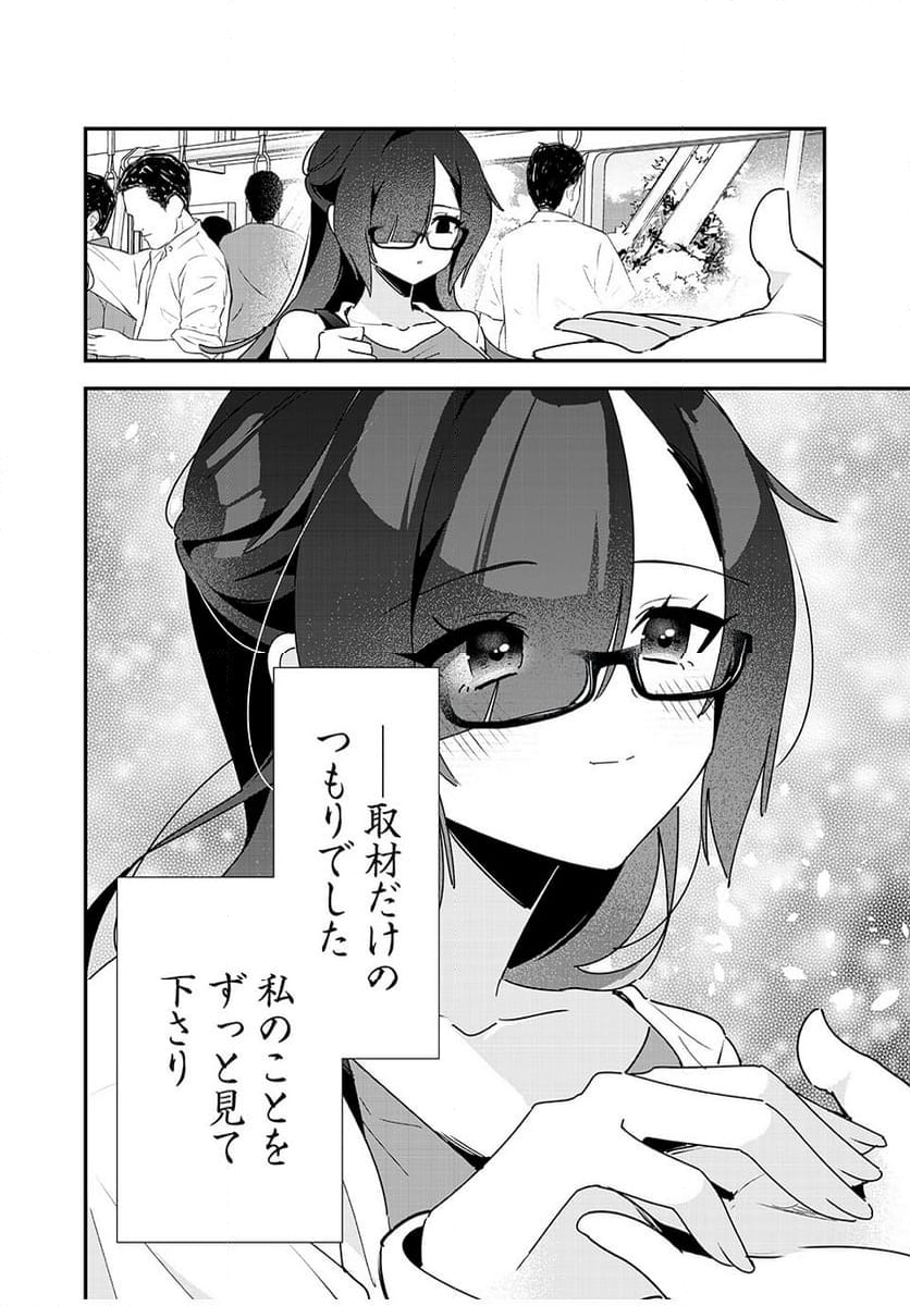 風紀委員長はエッチな本を没収したい 第39話 - Page 22