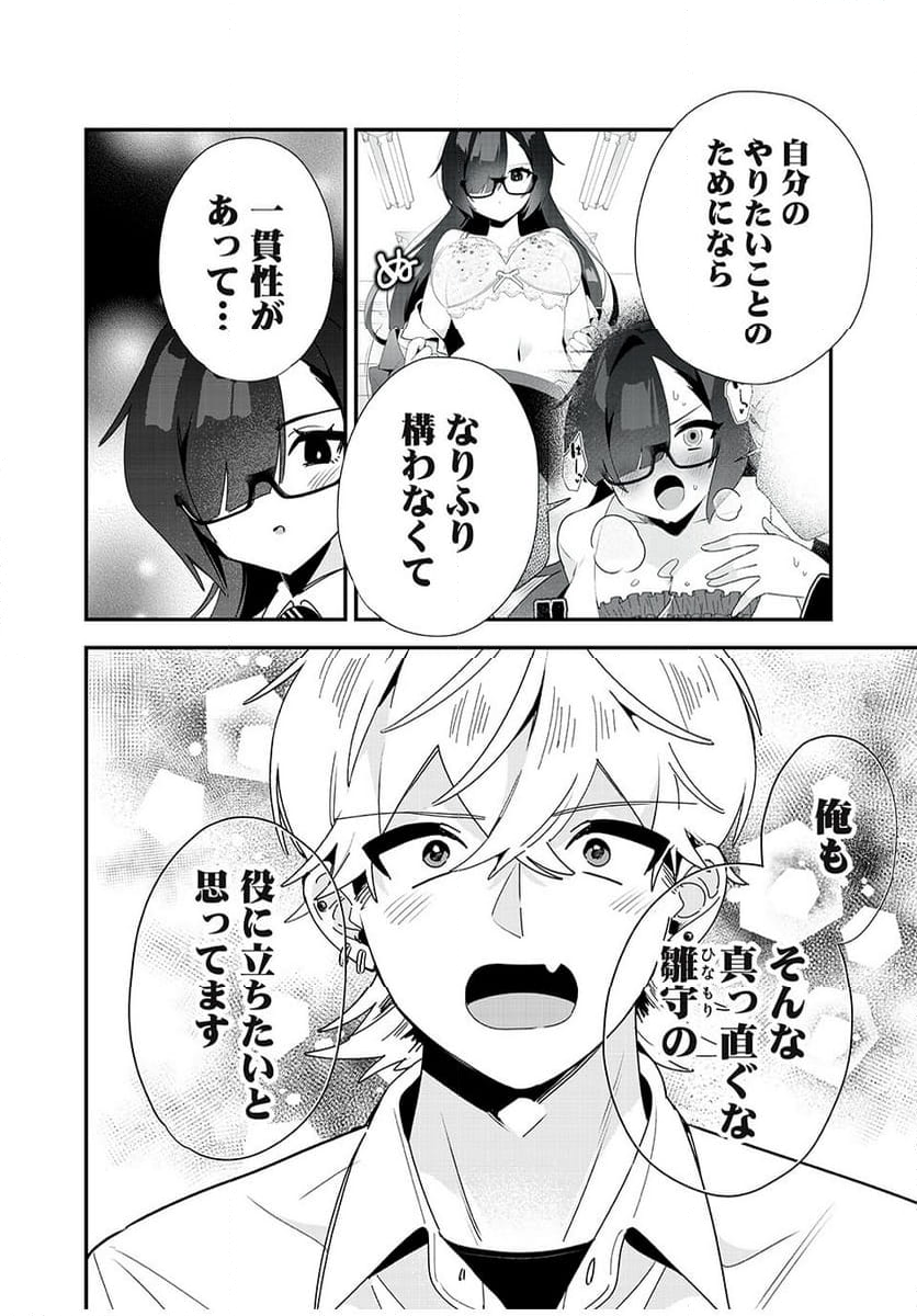 風紀委員長はエッチな本を没収したい 第39話 - Page 4