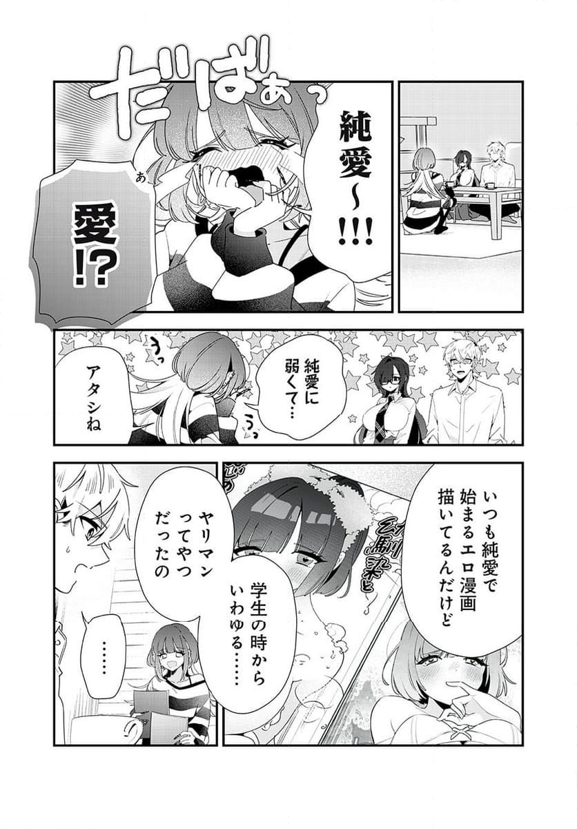 風紀委員長はエッチな本を没収したい 第39話 - Page 5