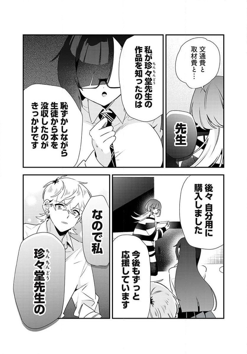 風紀委員長はエッチな本を没収したい 第39話 - Page 7