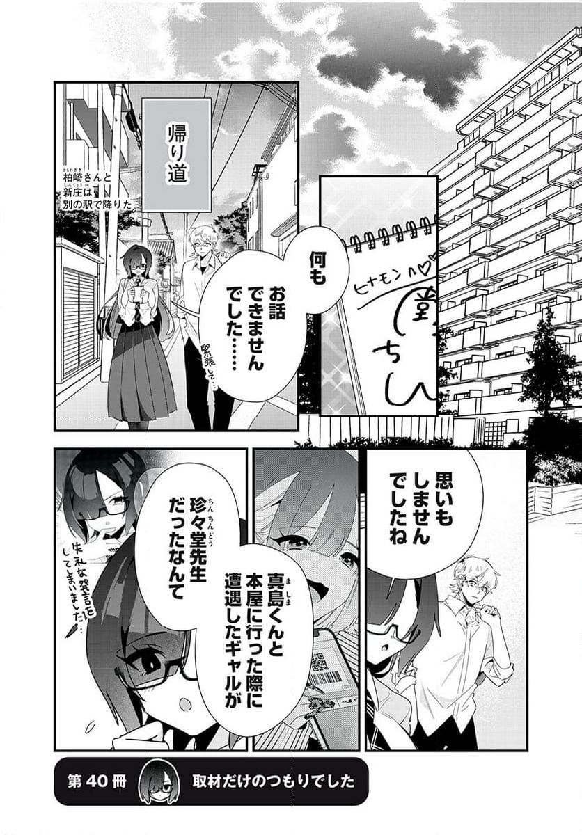 風紀委員長はエッチな本を没収したい 第39話 - Page 9