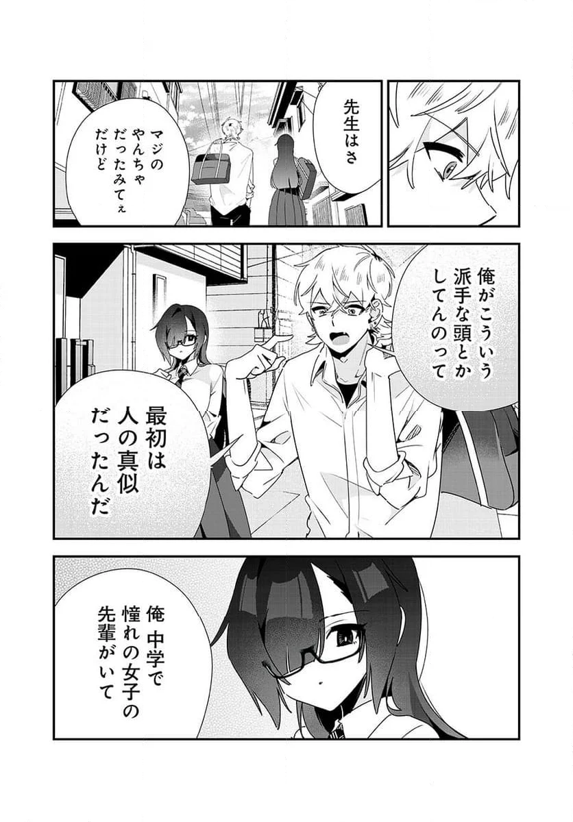 風紀委員長はエッチな本を没収したい 第39話 - Page 10