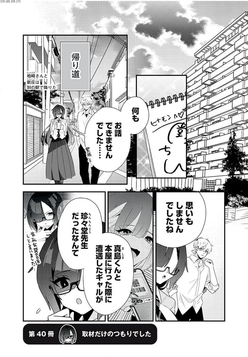 風紀委員長はエッチな本を没収したい 第40話 - Page 1