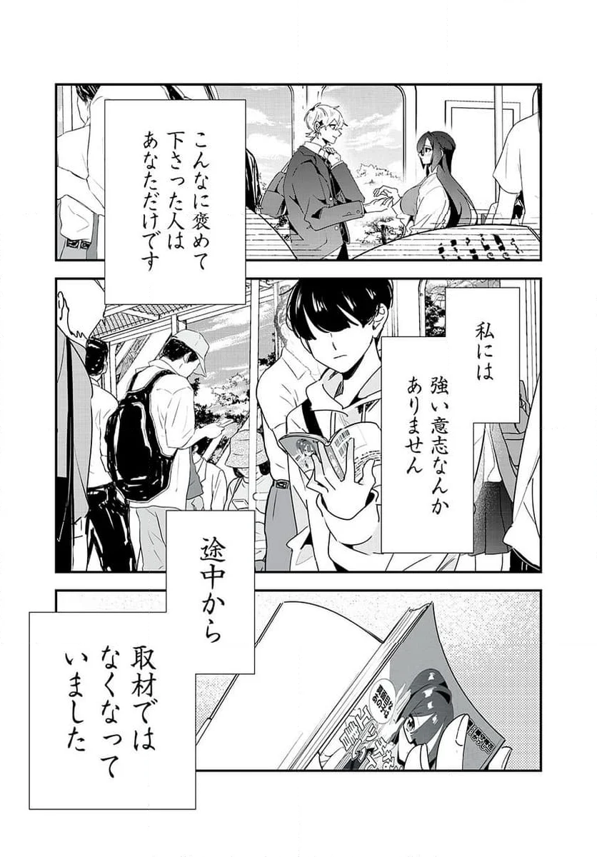 風紀委員長はエッチな本を没収したい 第40話 - Page 15