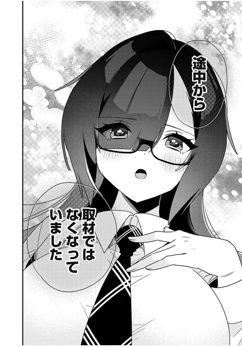 風紀委員長はエッチな本を没収したい 第40話 - Page 8