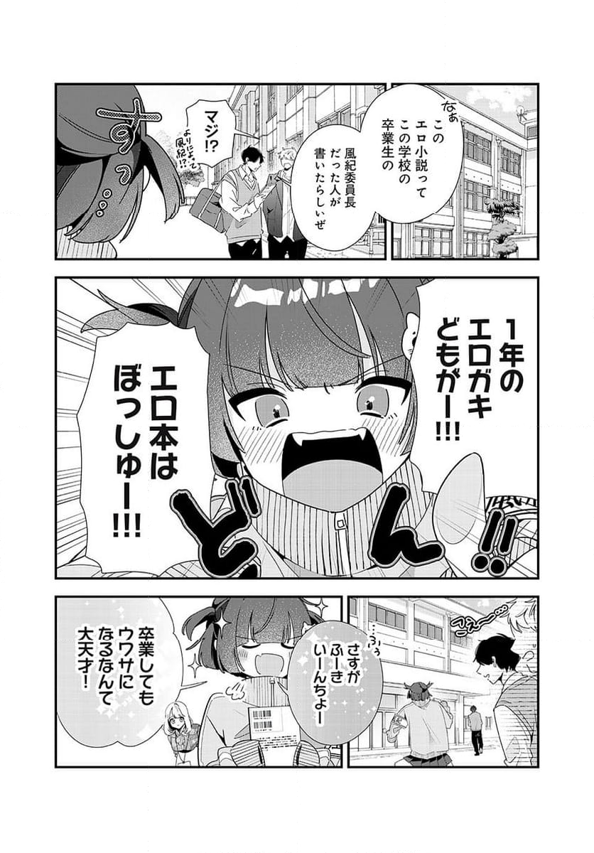 風紀委員長はエッチな本を没収したい 第40話 - Page 10