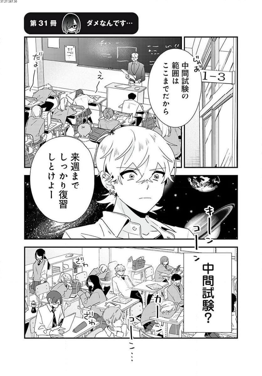 風紀委員長はエッチな本を没収したい 第31話 - Page 1