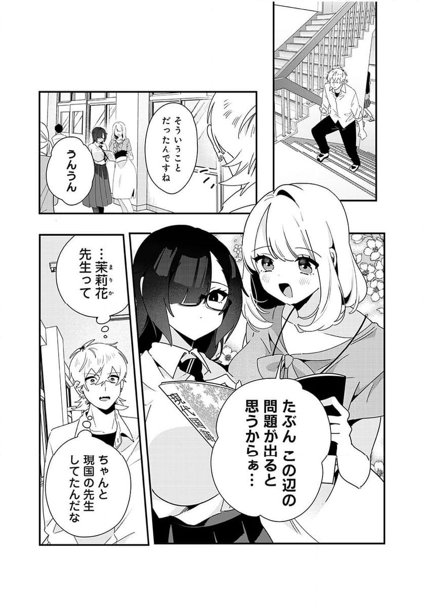 風紀委員長はエッチな本を没収したい 第31話 - Page 2