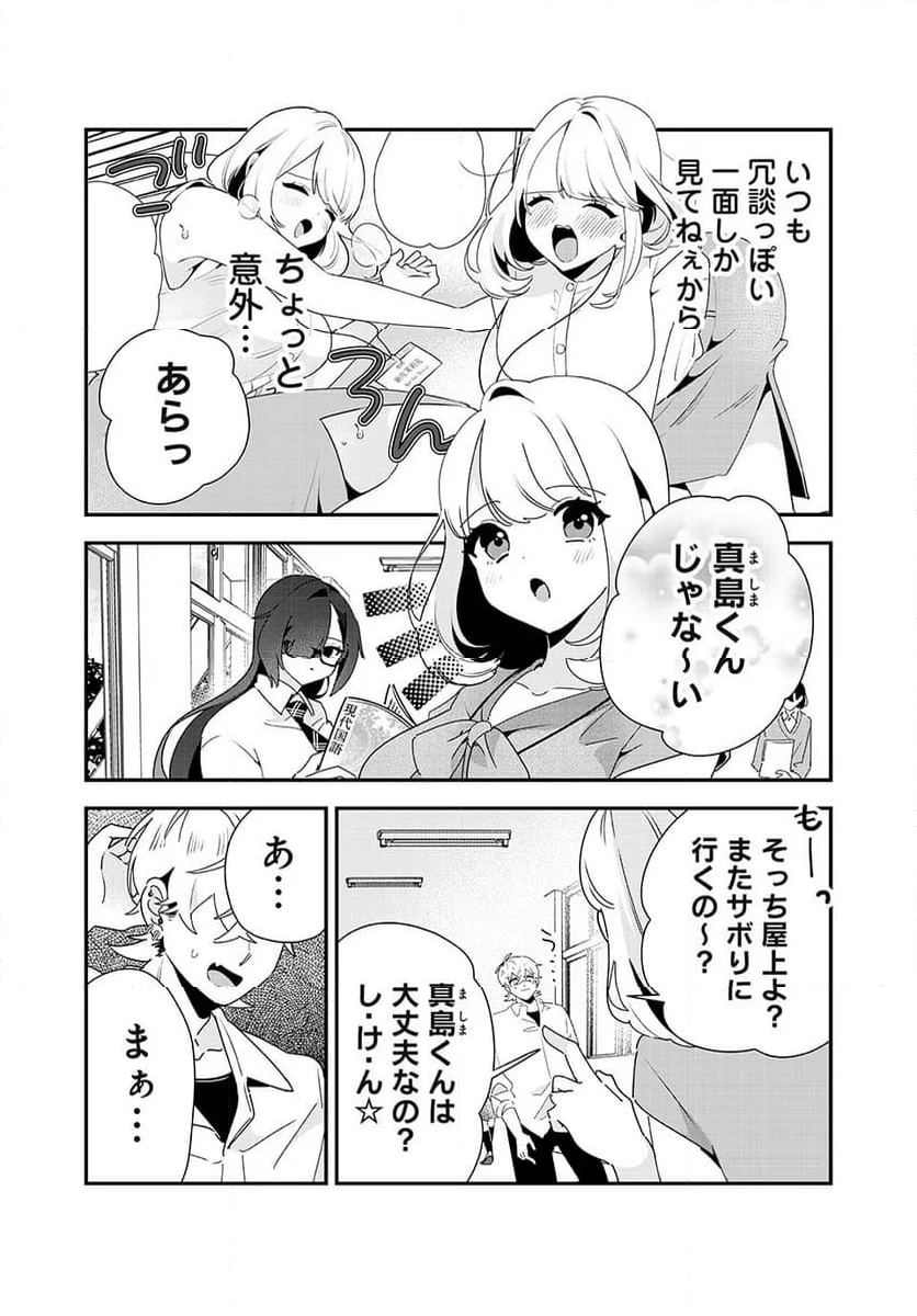 風紀委員長はエッチな本を没収したい 第31話 - Page 3