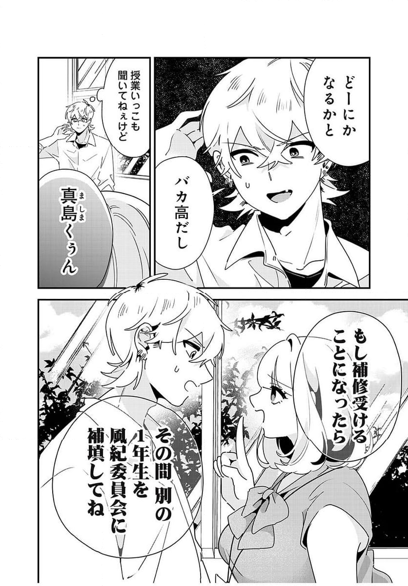 風紀委員長はエッチな本を没収したい 第31話 - Page 4