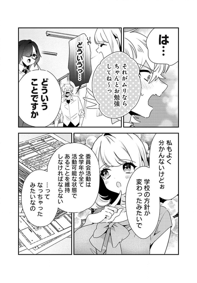 風紀委員長はエッチな本を没収したい 第31話 - Page 5