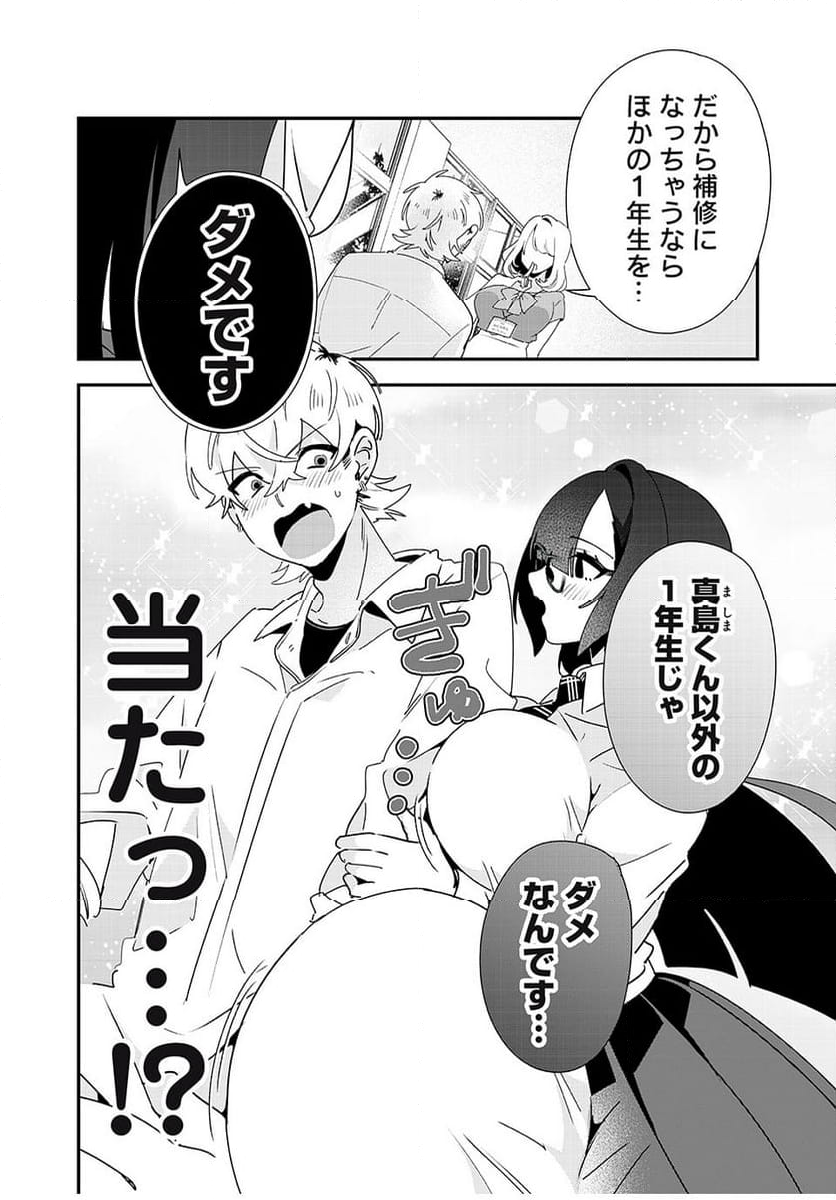 風紀委員長はエッチな本を没収したい 第31話 - Page 6