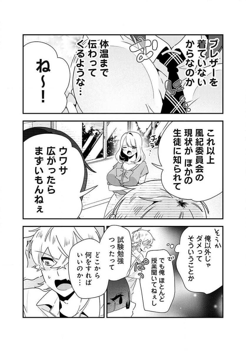 風紀委員長はエッチな本を没収したい 第31話 - Page 7