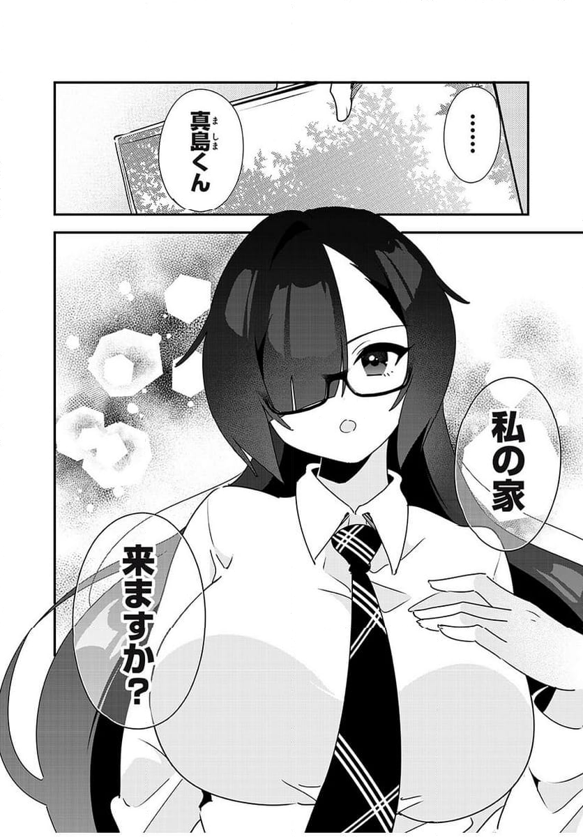 風紀委員長はエッチな本を没収したい 第31話 - Page 8