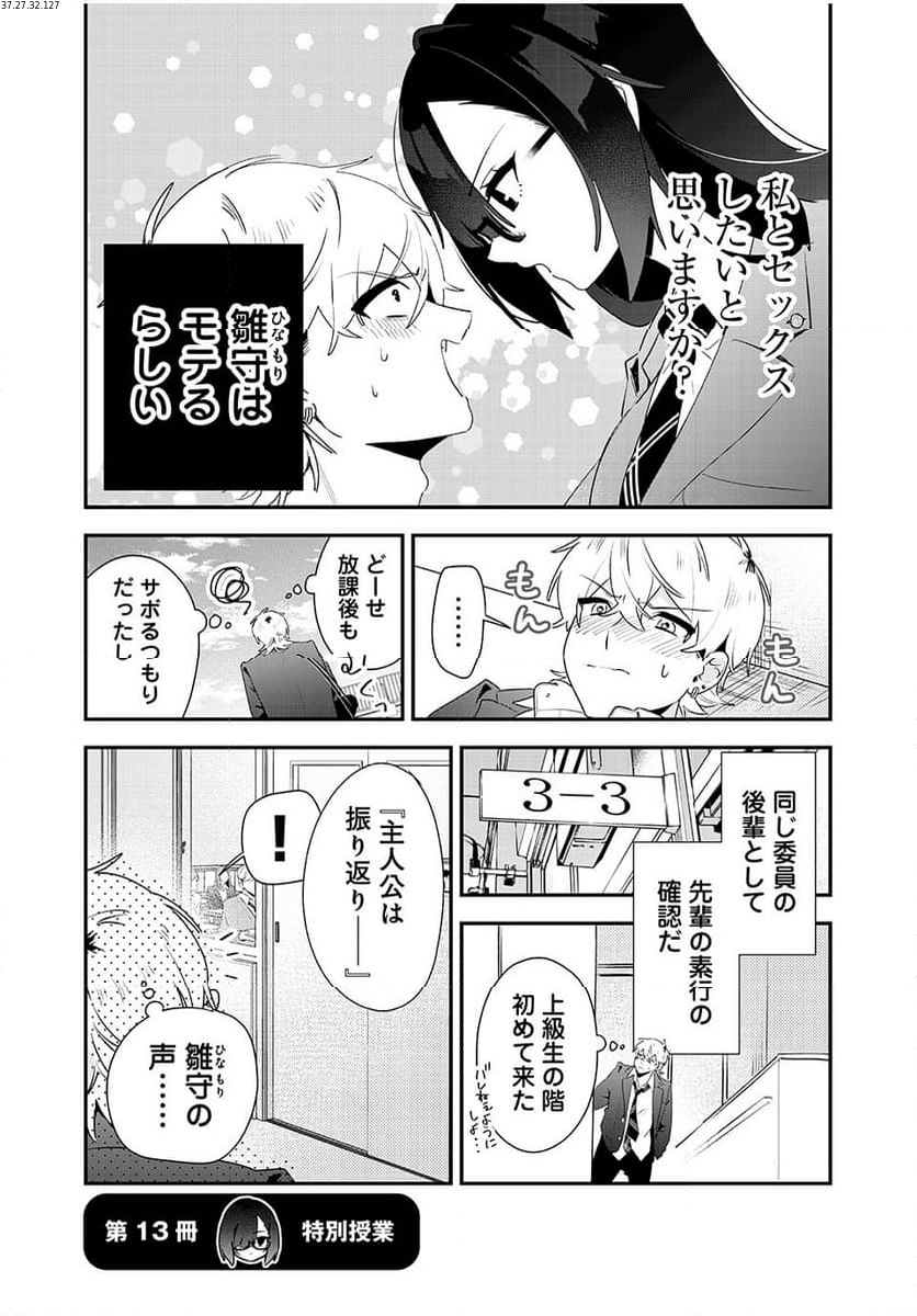 風紀委員長はエッチな本を没収したい 第13話 - Page 1