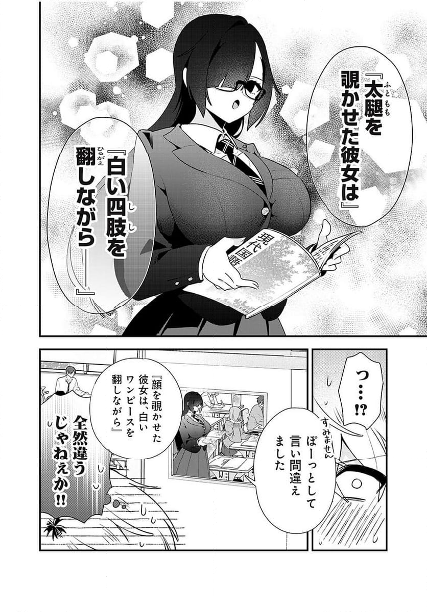 風紀委員長はエッチな本を没収したい 第13話 - Page 2