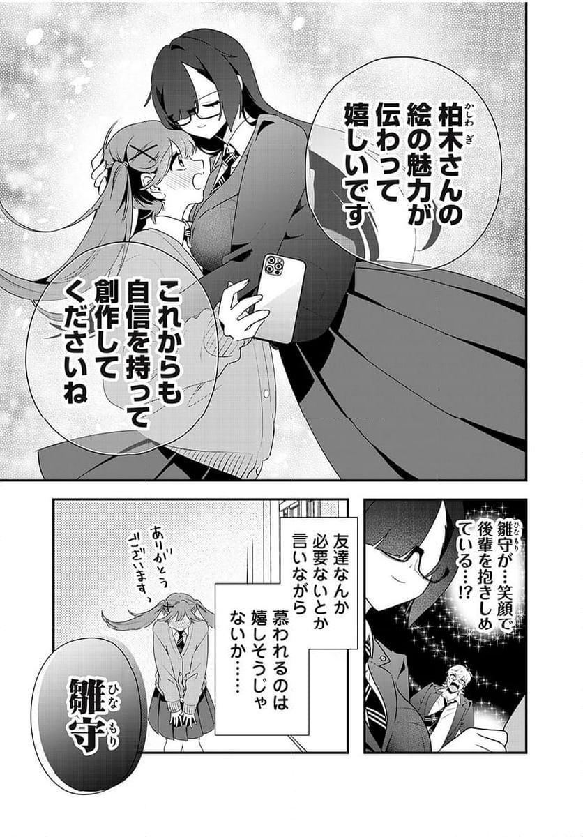 風紀委員長はエッチな本を没収したい 第13話 - Page 11