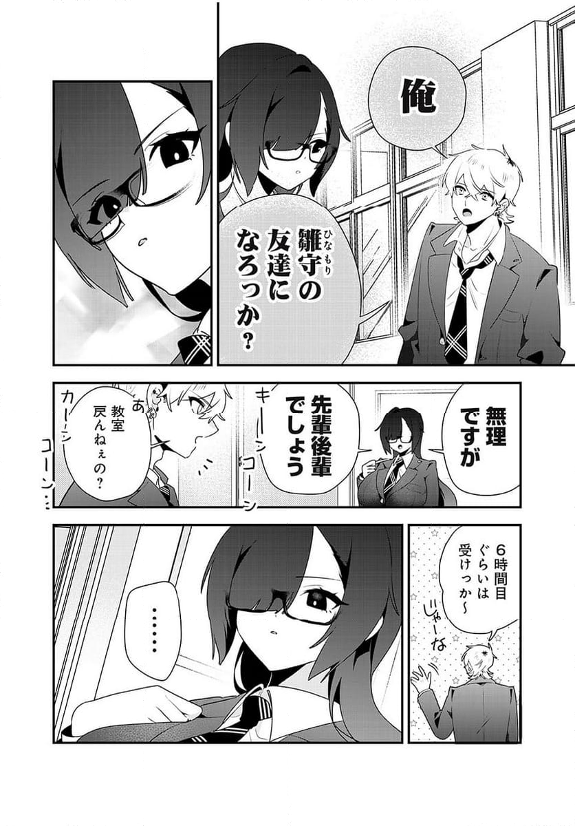 風紀委員長はエッチな本を没収したい 第13話 - Page 12