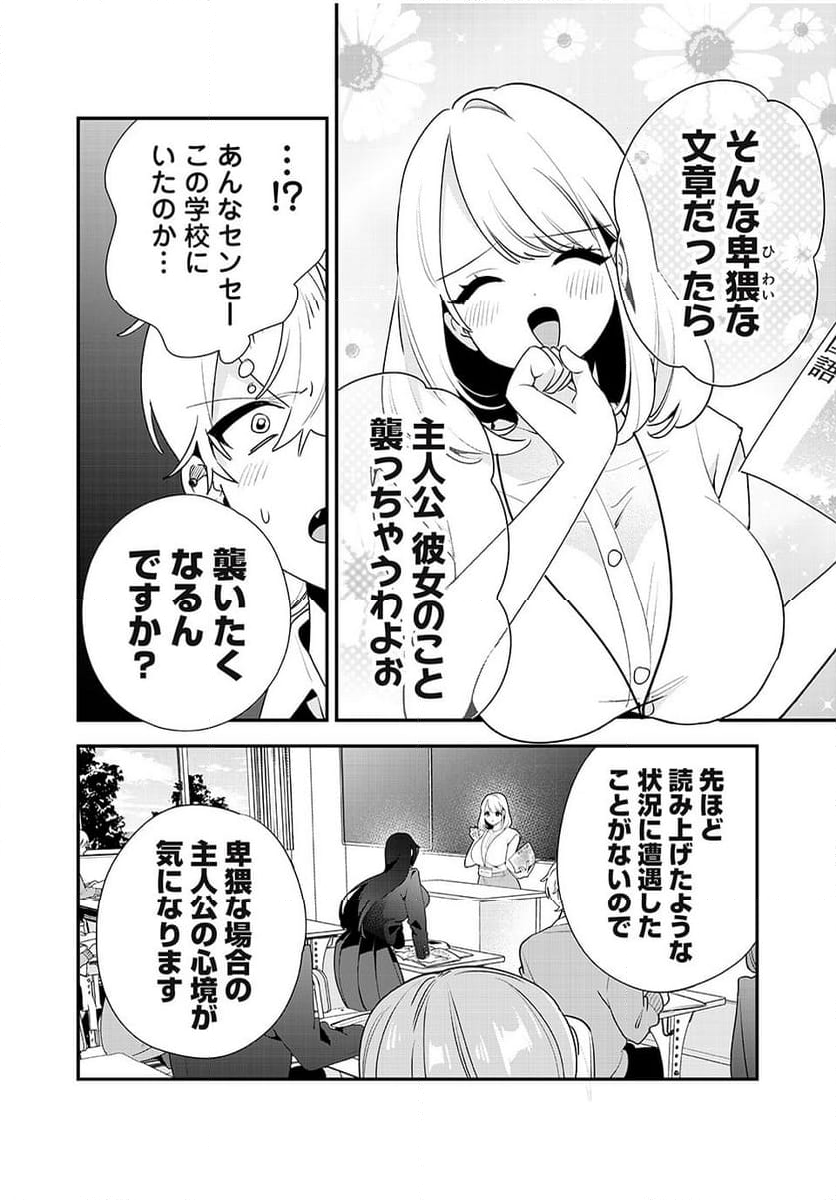 風紀委員長はエッチな本を没収したい 第13話 - Page 4