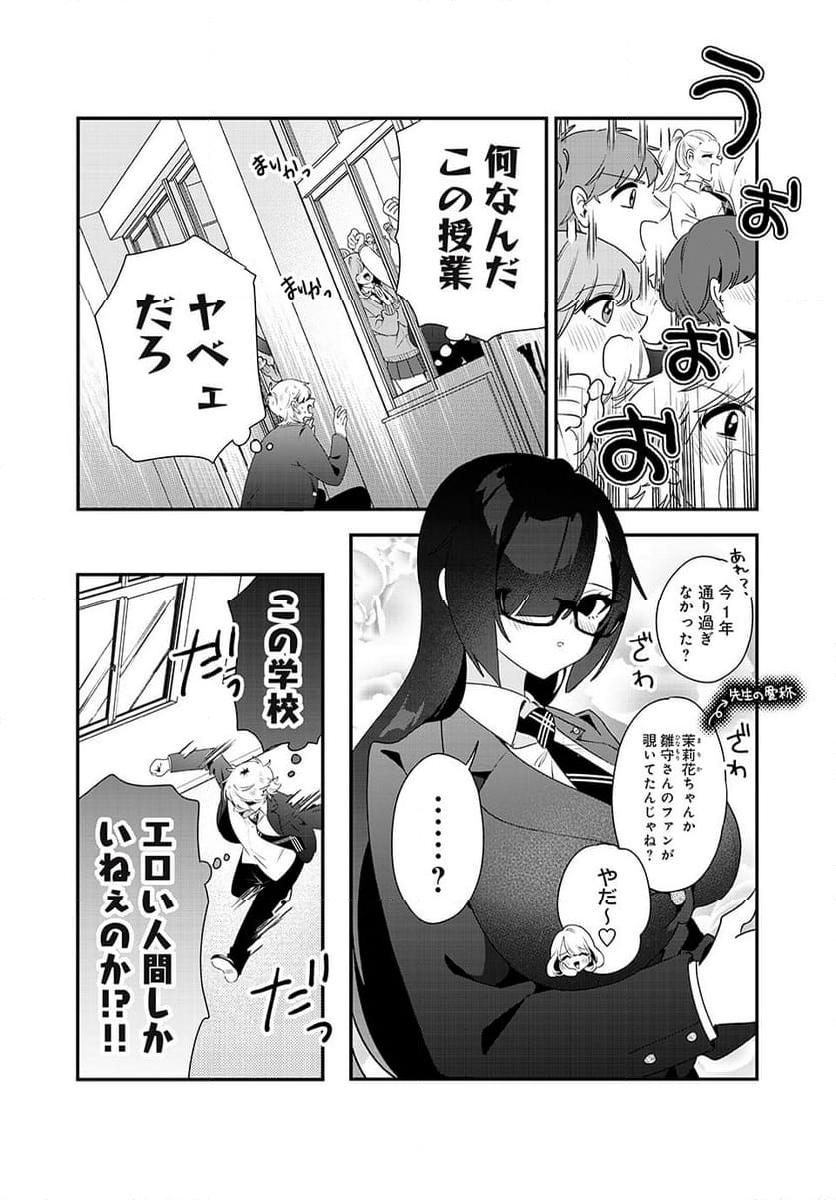 風紀委員長はエッチな本を没収したい 第13話 - Page 6