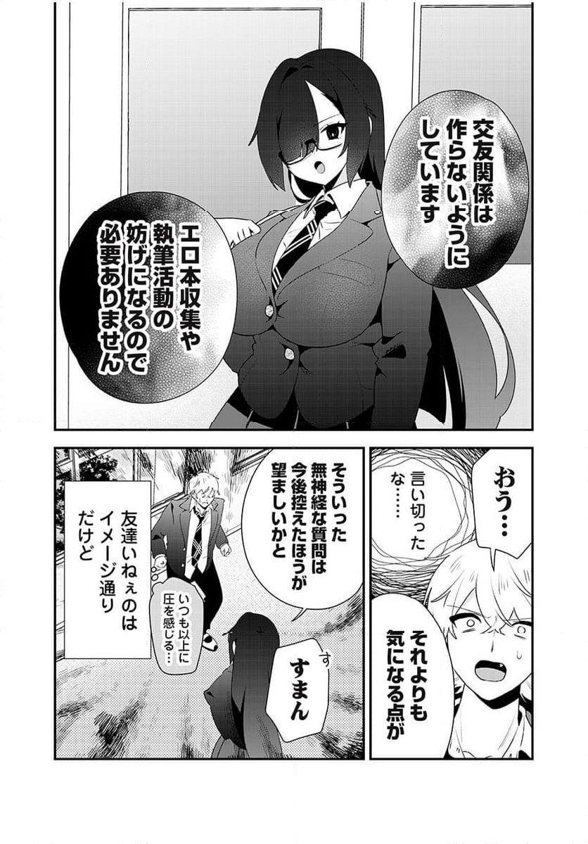 風紀委員長はエッチな本を没収したい 第13話 - Page 8