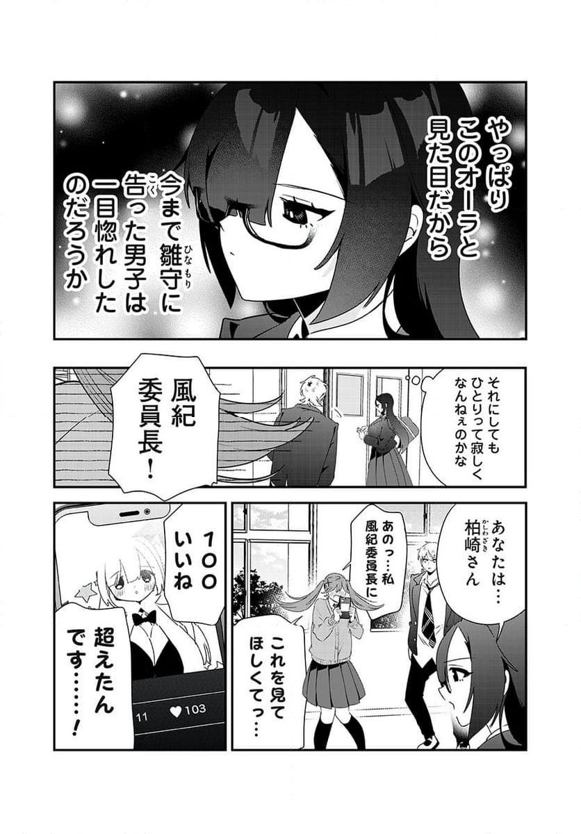 風紀委員長はエッチな本を没収したい 第13話 - Page 9