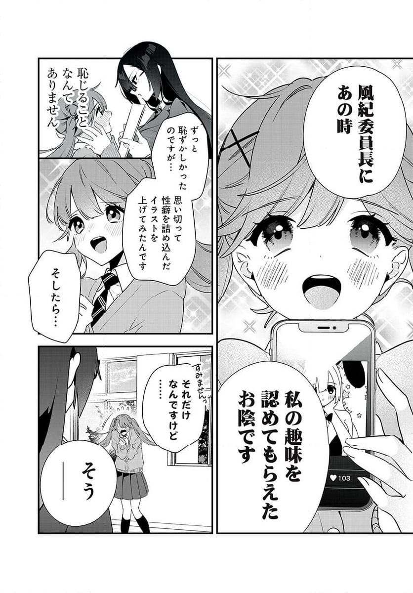 風紀委員長はエッチな本を没収したい 第13話 - Page 10