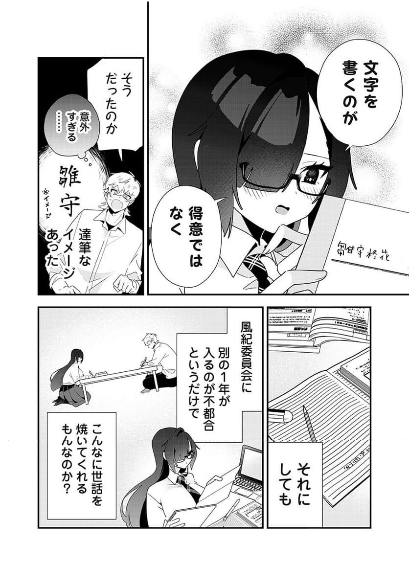 風紀委員長はエッチな本を没収したい 第34話 - Page 2