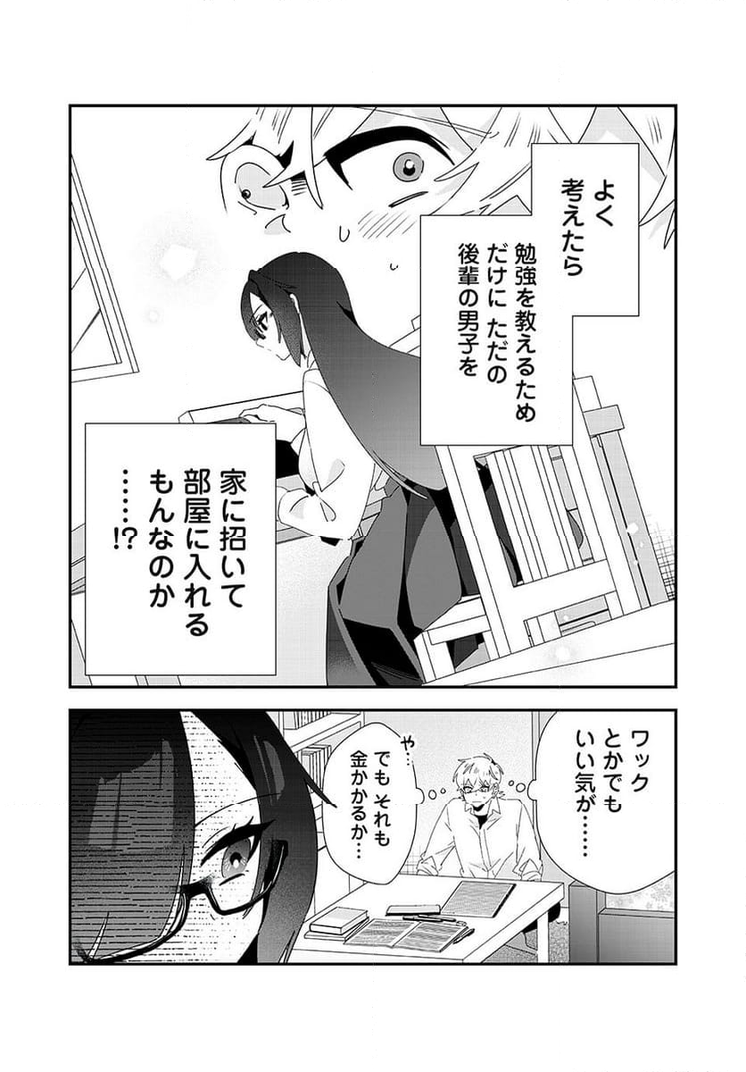 風紀委員長はエッチな本を没収したい 第34話 - Page 3