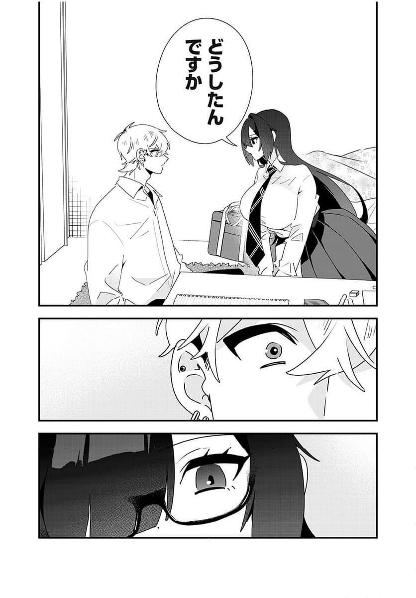 風紀委員長はエッチな本を没収したい 第34話 - Page 4