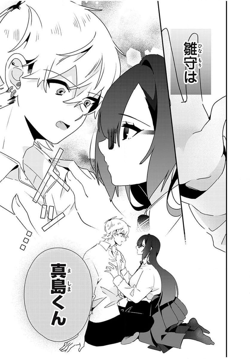 風紀委員長はエッチな本を没収したい 第34話 - Page 5