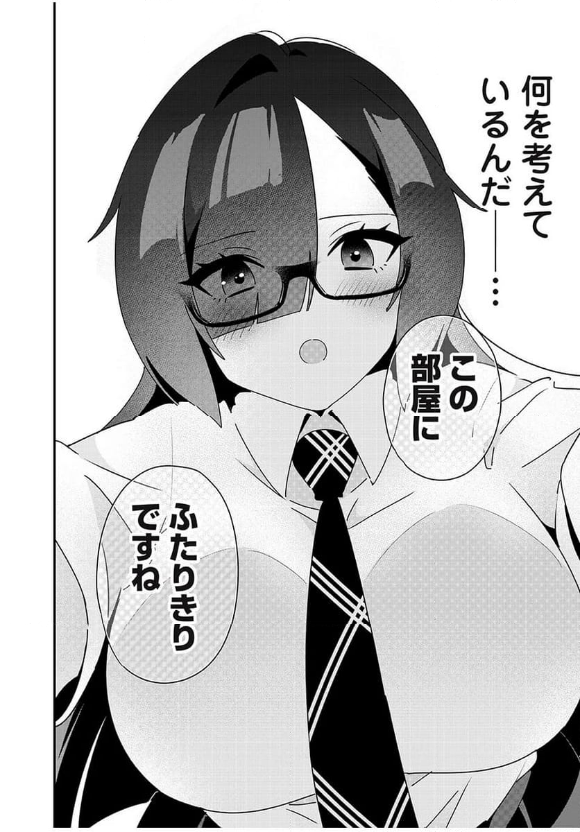 風紀委員長はエッチな本を没収したい 第34話 - Page 6