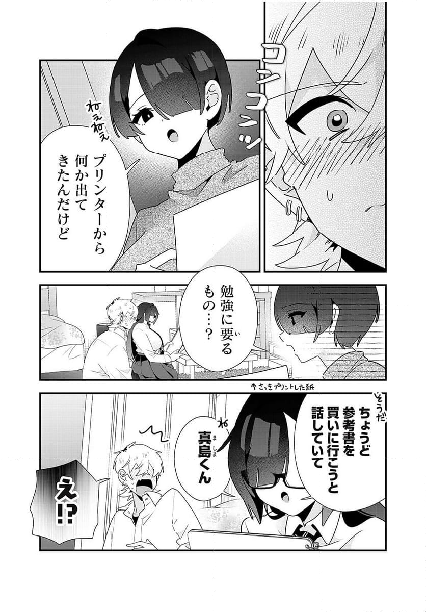 風紀委員長はエッチな本を没収したい 第34話 - Page 7