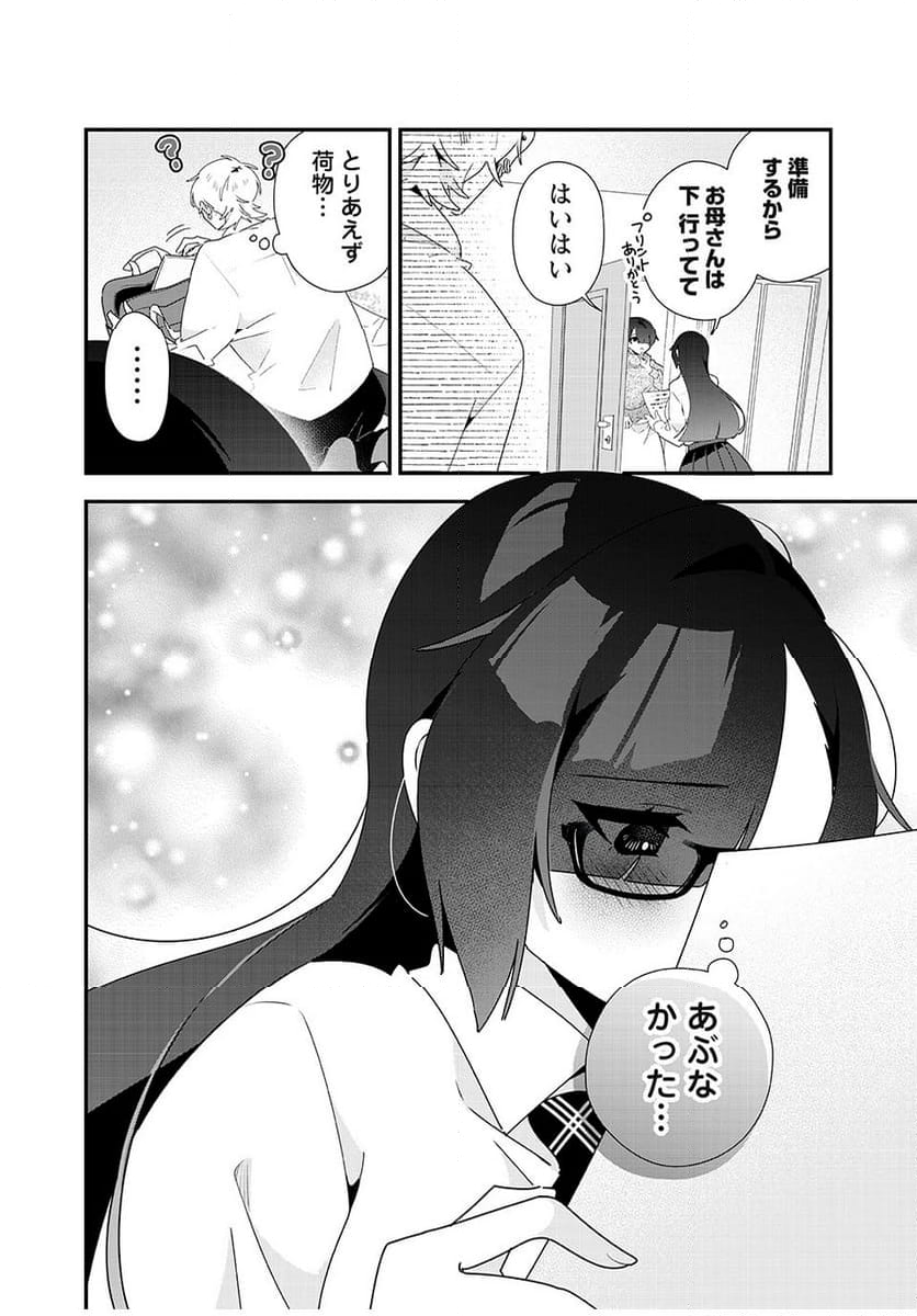 風紀委員長はエッチな本を没収したい 第34話 - Page 8