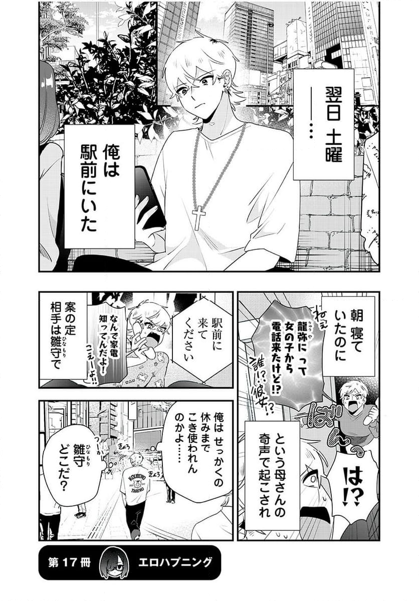 風紀委員長はエッチな本を没収したい 第17話 - Page 1