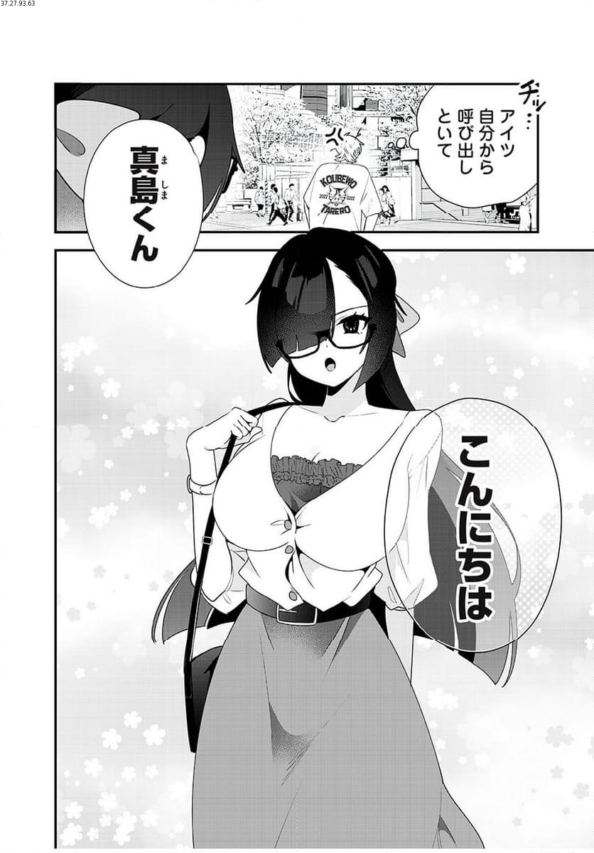 風紀委員長はエッチな本を没収したい 第17話 - Page 2