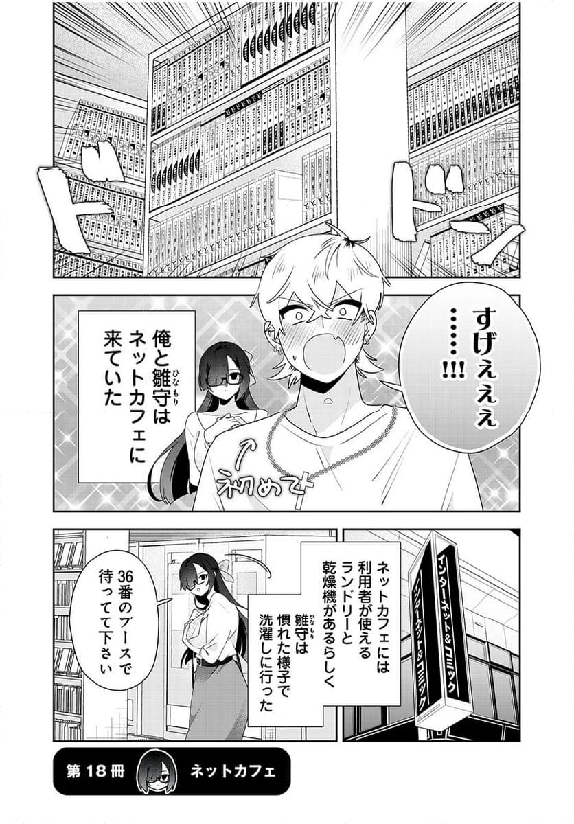 風紀委員長はエッチな本を没収したい 第17話 - Page 11