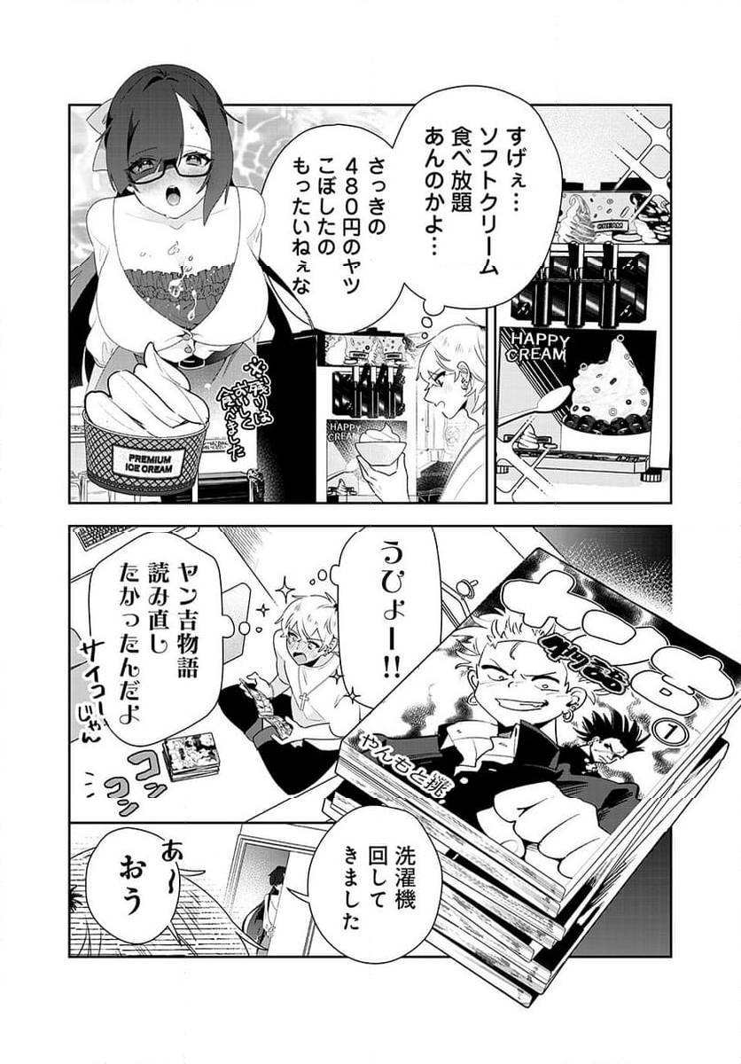 風紀委員長はエッチな本を没収したい 第17話 - Page 12