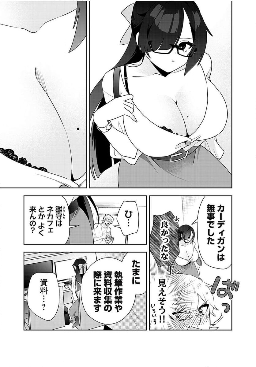 風紀委員長はエッチな本を没収したい 第17話 - Page 13